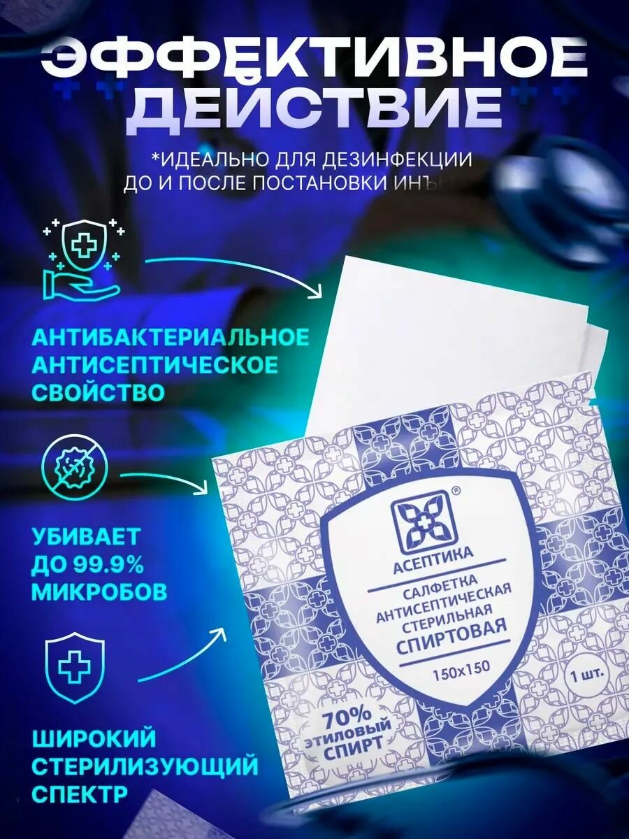 Салфетки Спиртовые Салфетки спиртовые медицинские 120 шт, размер 150х150 мм
