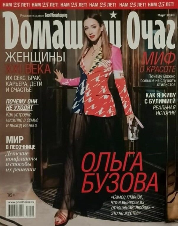 Журнал Домашний очаг. Март, 2020