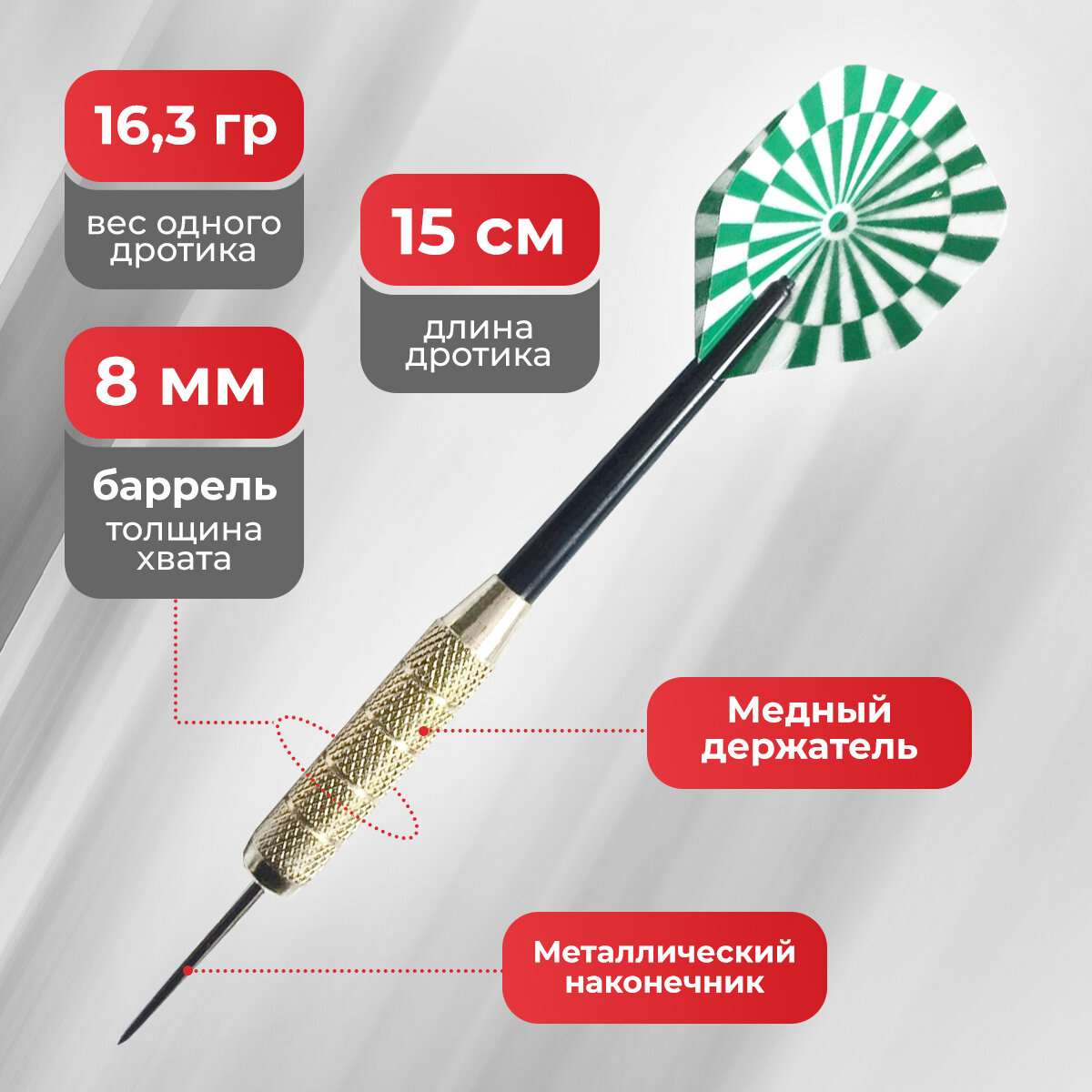 Дротики для дартса DAR2013 — фото 1