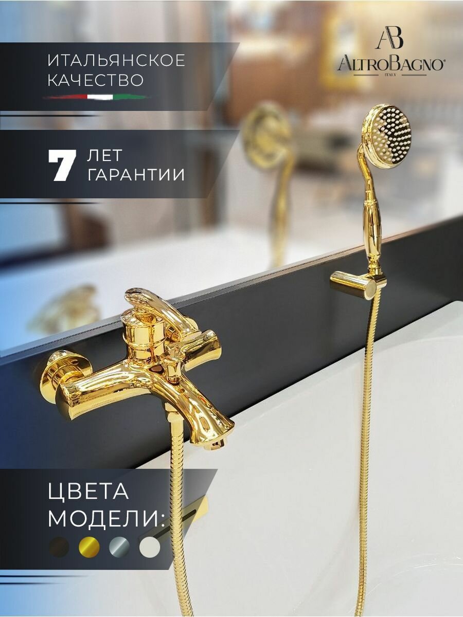 AltroBagno Смеситель для ванны с душем и лейкой, золотой