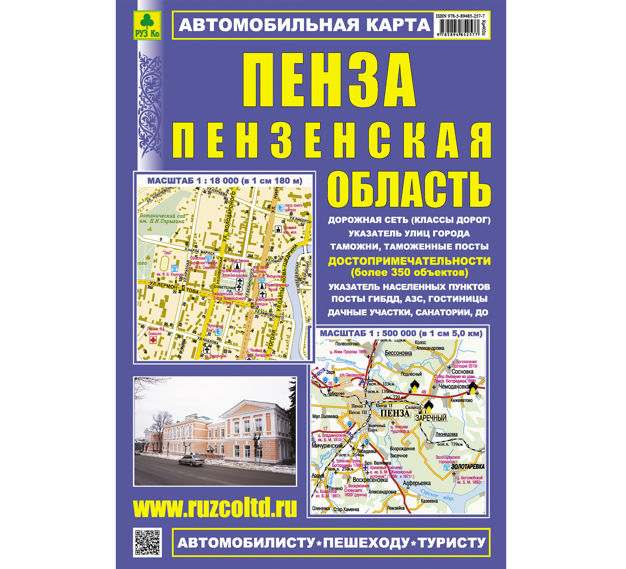 Пенза. Пензенская область. Автомобильная карта с достопримечательностями. С достопримечательностями. Со списком улиц и населенных пунктов.