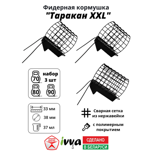 Кормушки фидерные IVVA 