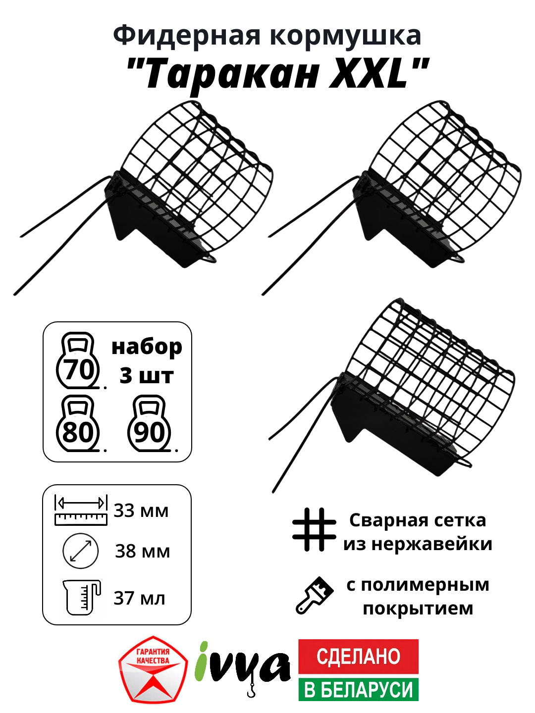 Кормушки фидерные IVVA "Таракан XXL" с грунтозацепом, увеличенный объём набор 3 шт : 70 г, 80 г, 90 г