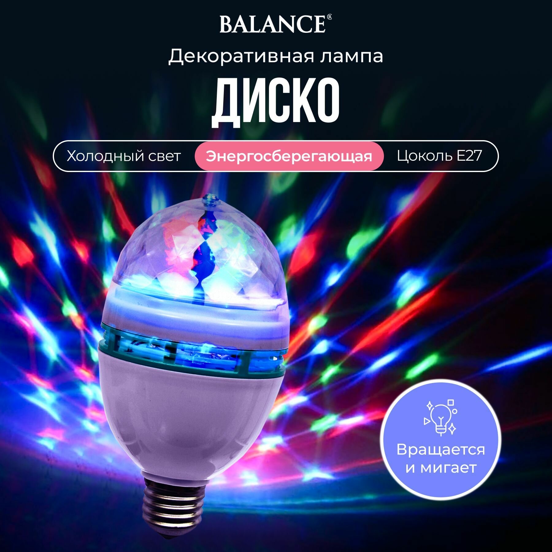 BALANCE Лампа 