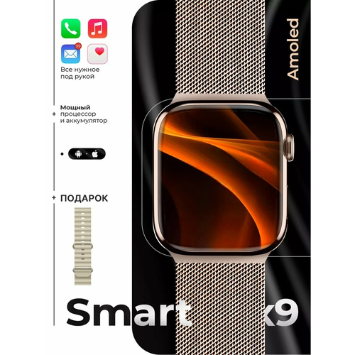 Смарт-часы X9 PRO с AMOLED экраном 45 мм и NFC для AndroidiOS и беспроводной зарядкой Золотой ремешок 3640₽