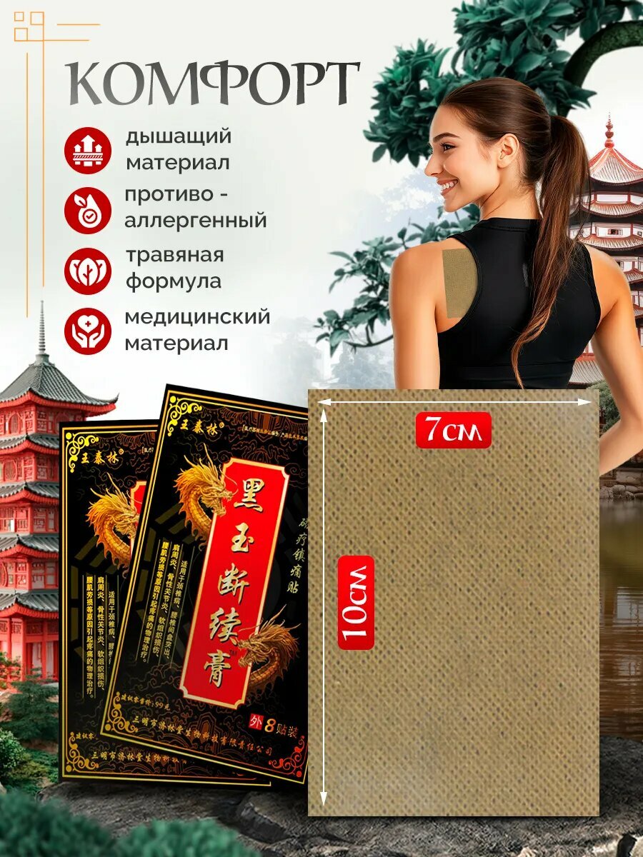 Изображение Обезболивающие пластыри "Китайское здоровье", магнитные, 24 шт.