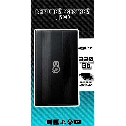 3Q Внешний жесткий диск 320 ГБ HDD USB 2.0