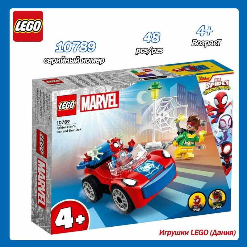 Lego marvel 10789, Машина Человека-паука и Док Ок,48 деталей,4+