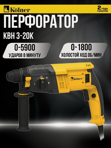 Изображение товара Перфоратор Kolner "SDS-PLUS" KBH 3-20K, SDS-Plus патрон, реверс, кейс, 650Вт