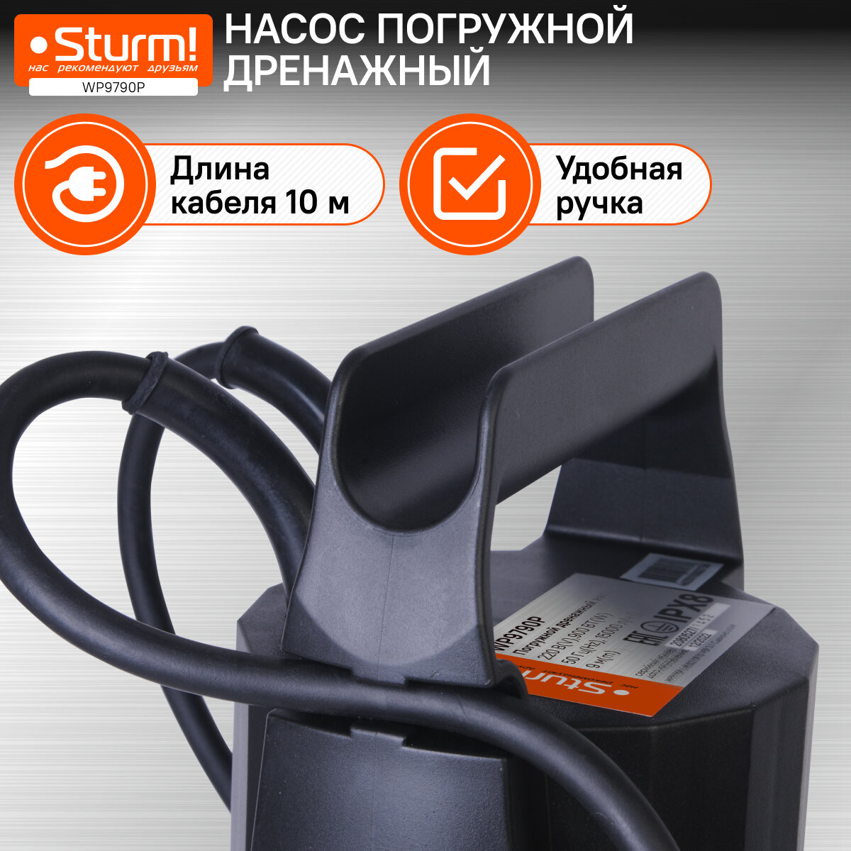 Дренажный насос Sturm! - фото №4