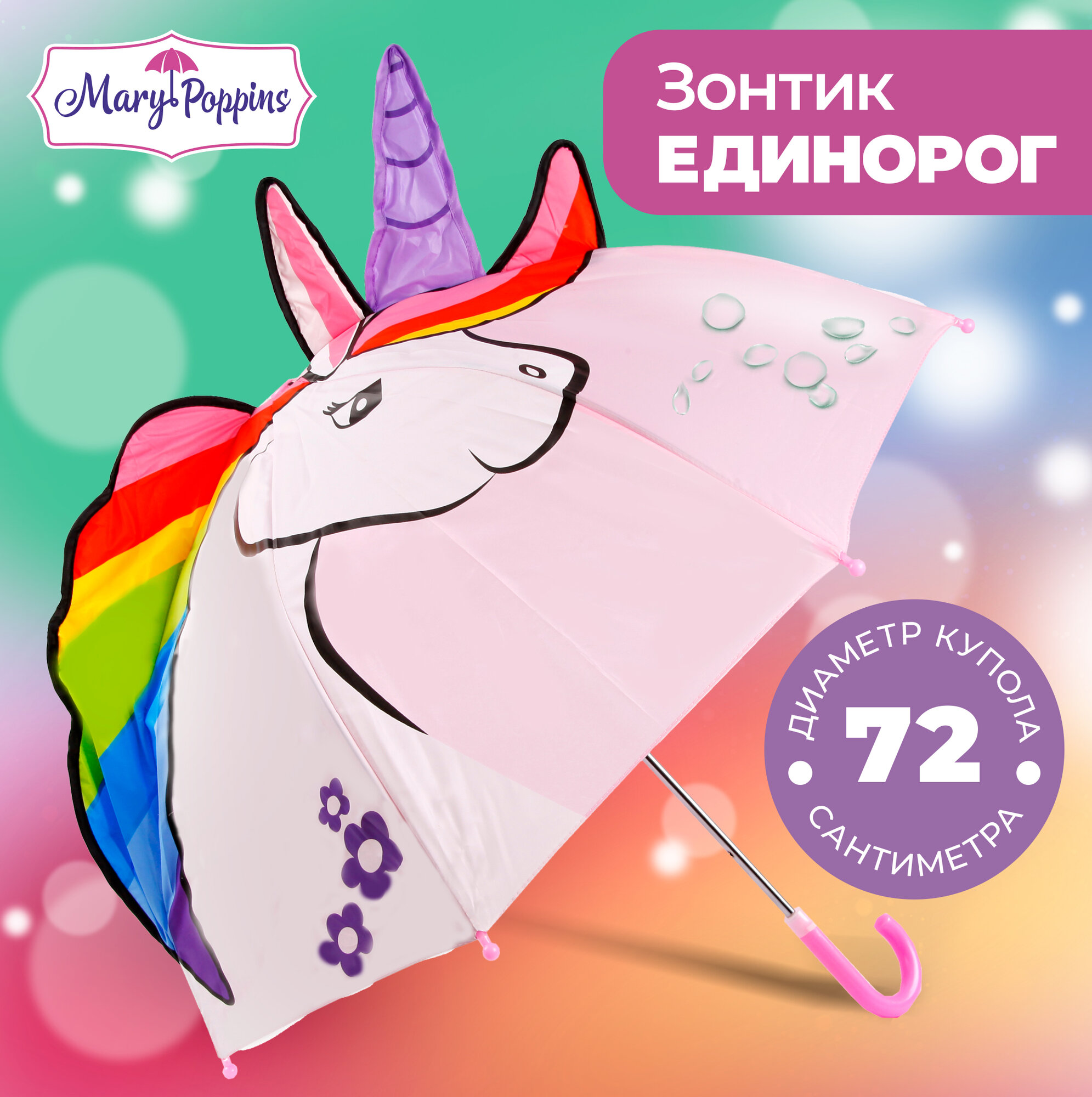 Зонт-трость Mary Poppins розовый