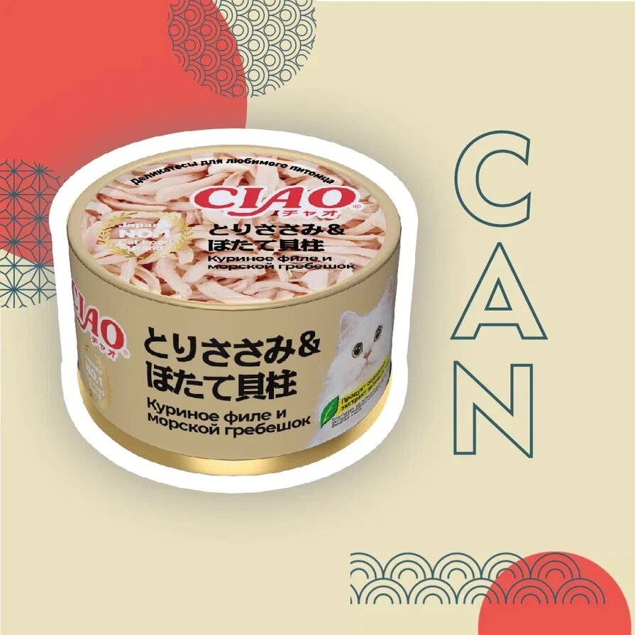 Влажный корм для кошек Inaba Ciao Can Куриное филе с морским гребешком, кусочки в желе, консервы, 6 шт х 85 гр