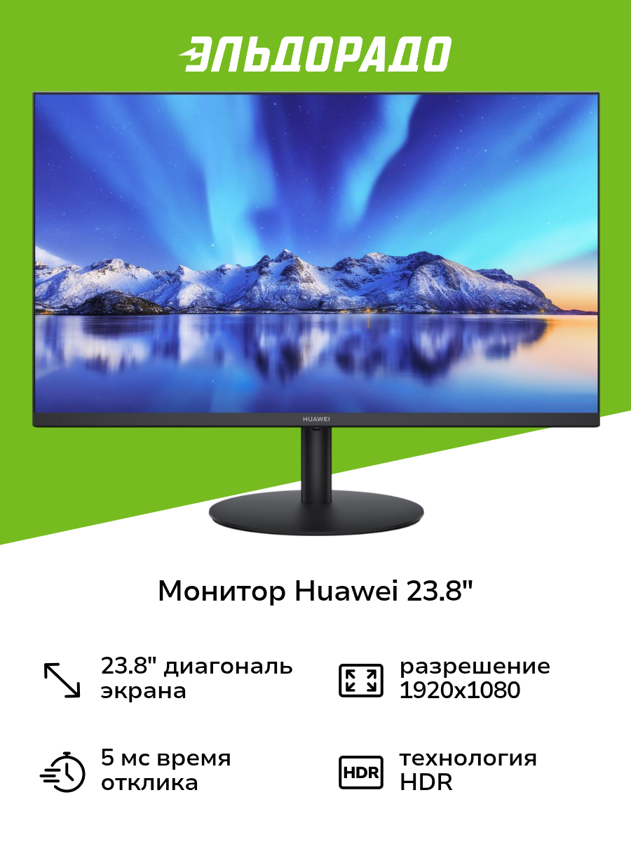Монитор HUAWEI 23.8"/IPS/1920x1080/75Гц/черный (SSN-24BZ)