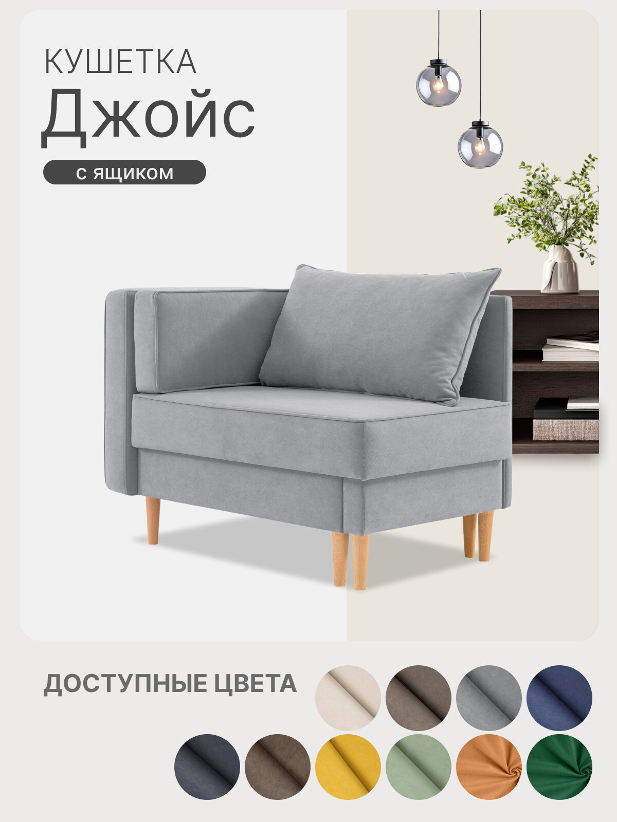 Кушетка диван Джойс 105х68х77 см, раскладная односпальная с ящиком. Велюр-Коннект 82 серый, угол левый