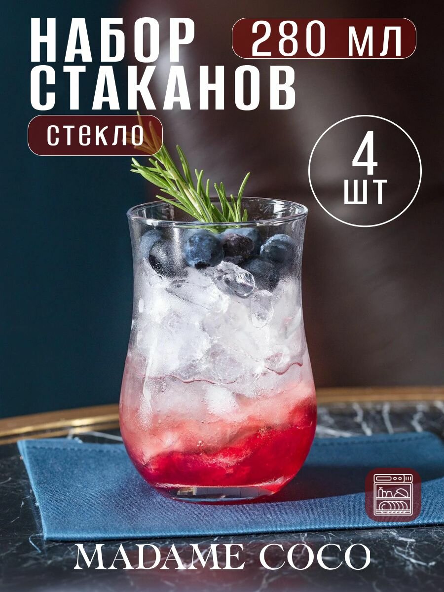 Набор стаканов для воды, коктейлей и сока, 280 мл, 4 шт, стекло, MADAME COCO, прозрачный