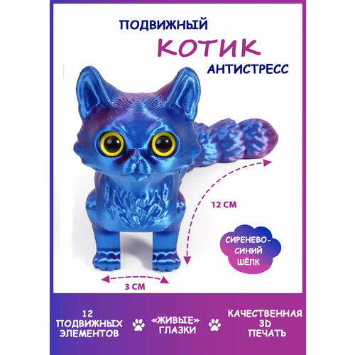 фото Игрушка антистресс кошка / кот / котик подвижный, пластик, цвет сиренево-синий