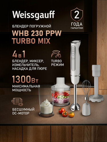 Изображение товара Блендер погружной Weissgauff WHB 230 PPW Turbo Mix, скорость вращения 15000 оборотов в минуту