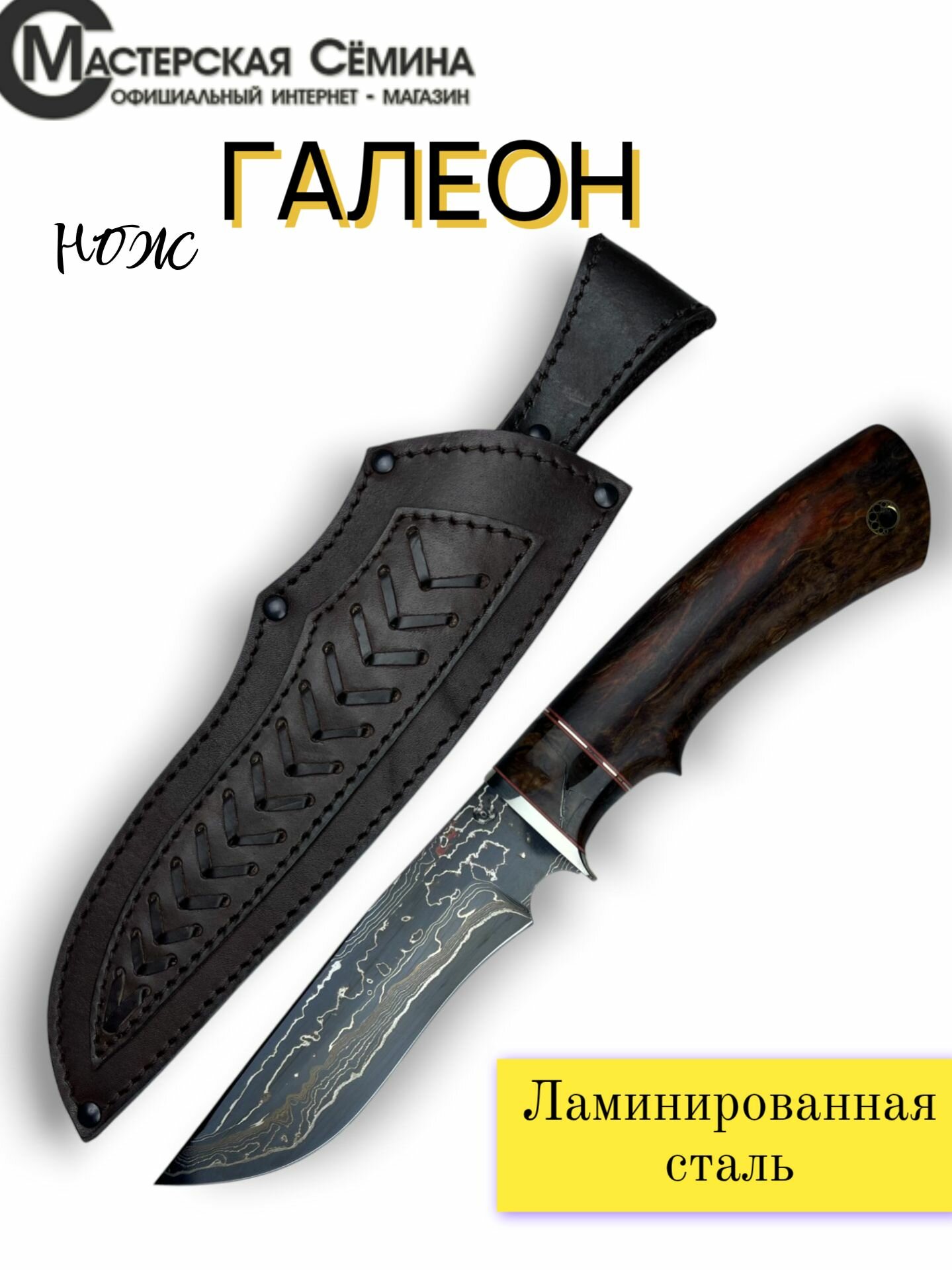 Нож из ламинированной стали галеон, рукоять мельхиор, зуб мамонта, стабилизированная карельская береза ножны косичка из натуральной кожи.