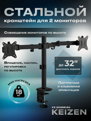Изображение товара Кронштейн для двух мониторов настольный KEIZEN (KZ-20396120)