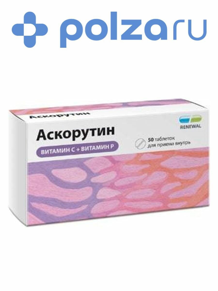 Аскорутин, таблетки 50 мг+50 мг, 50 шт.
