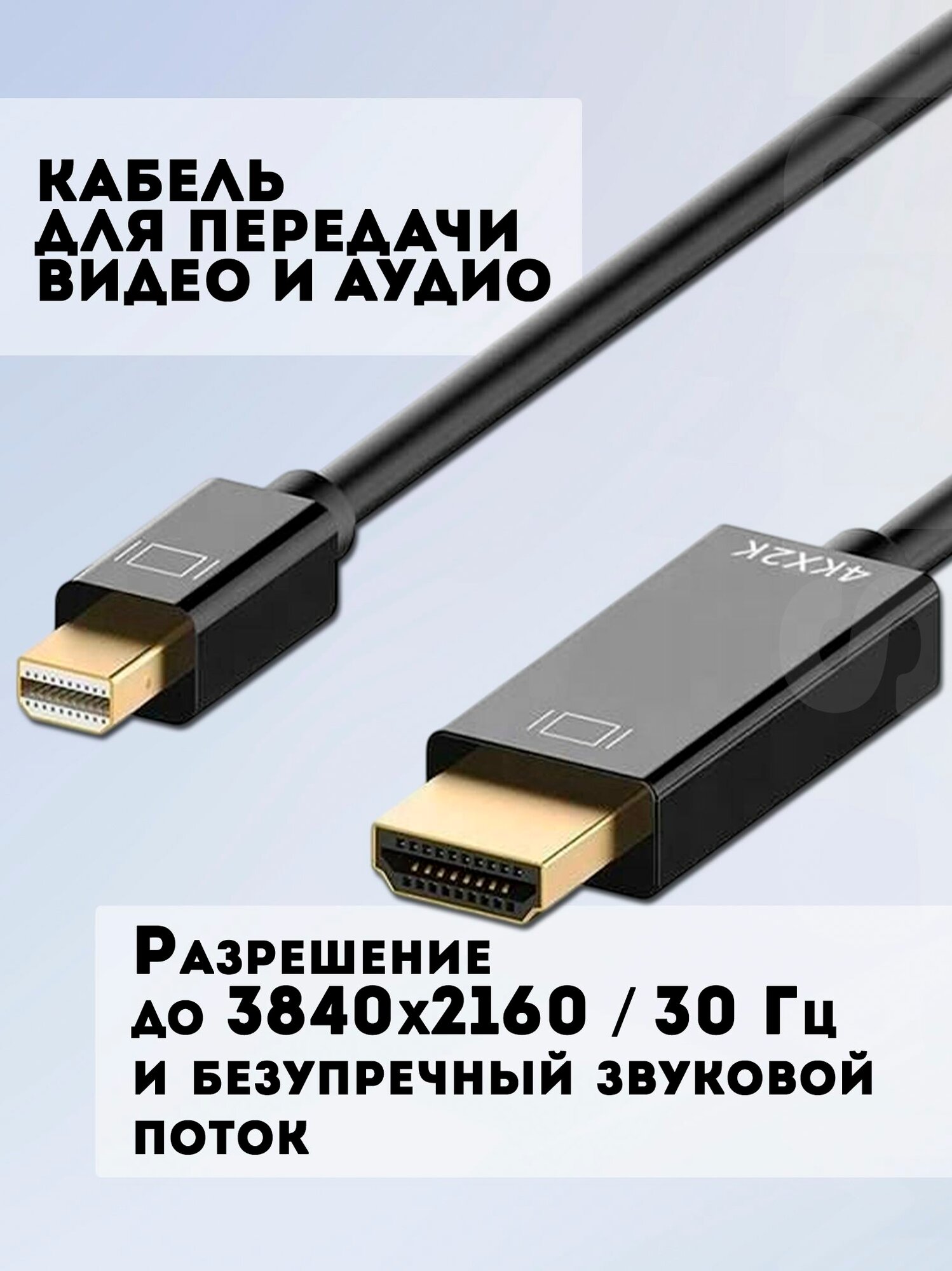 Адаптер / переходник / хаб / кабель / видеокабель Mini Display Port (Thunderbolt) to HDMI 4K для техники Apple / MacBook, 1.8 метра — фото 1
