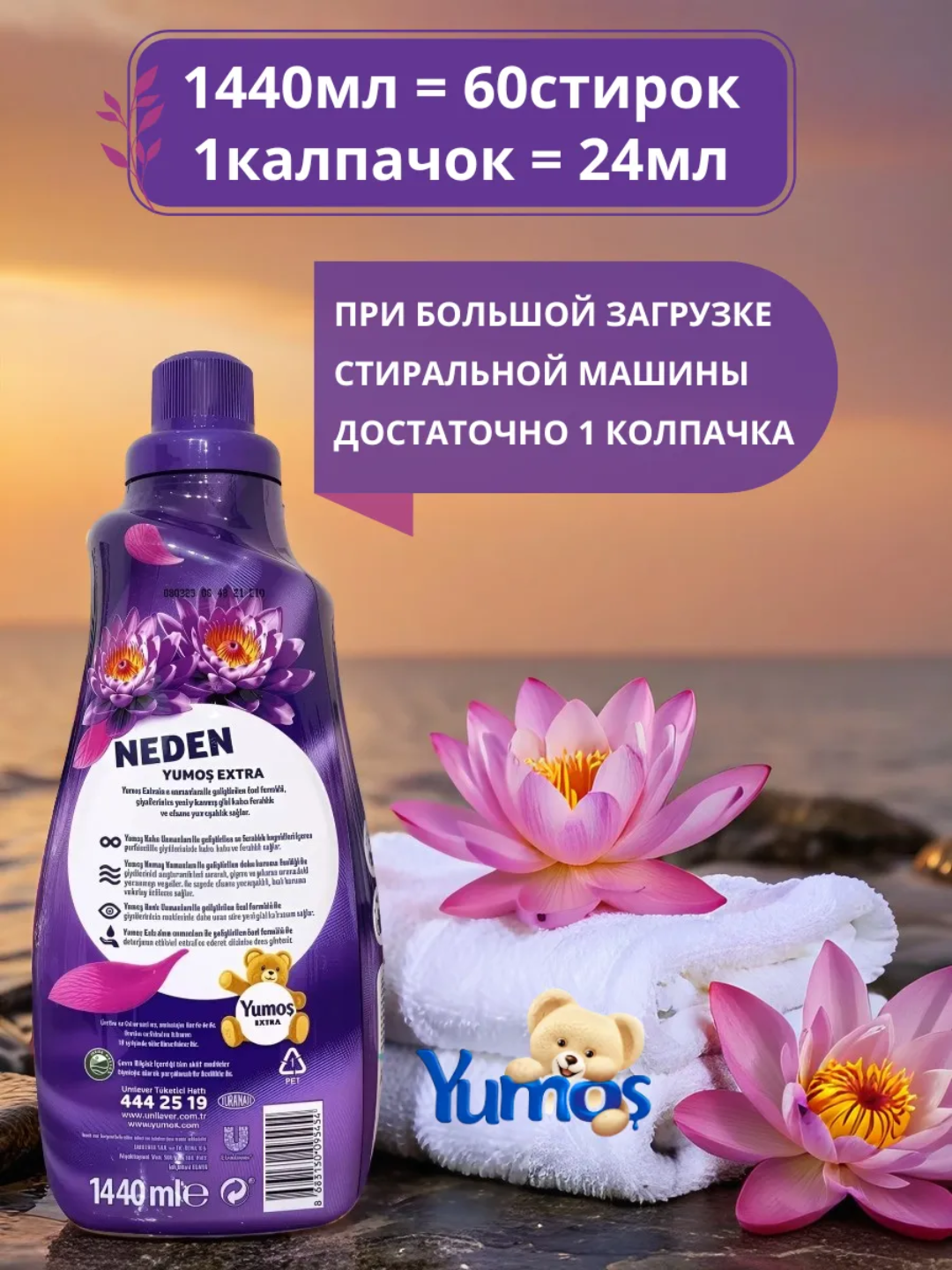 Кондиционер для стирки белья, Yumos Extra "Lavanta" аромат, 1440 мл. — фото 1