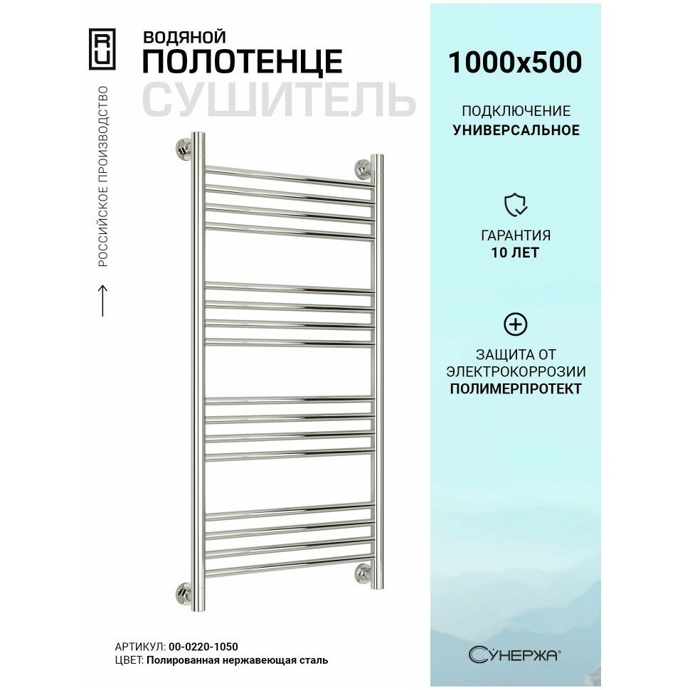 Водяной полотенцесушитель Сунержа Богема+ прямая 1000x500 без покрытия