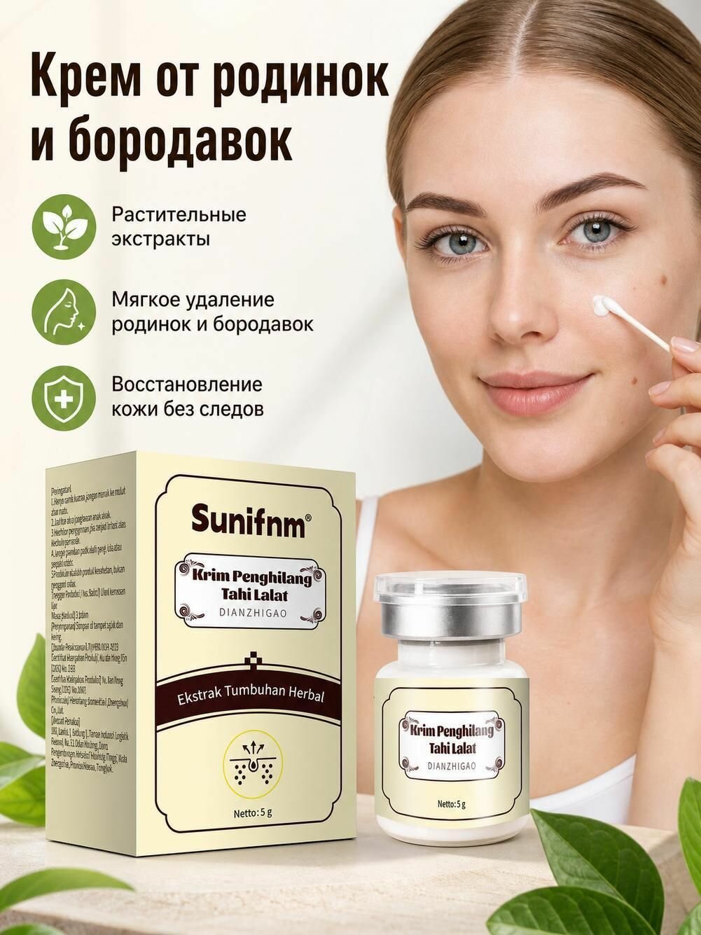 Крем для удаления родинок и бородавок, эффективная мазь против папиллом, шипиц и кожных новообразований