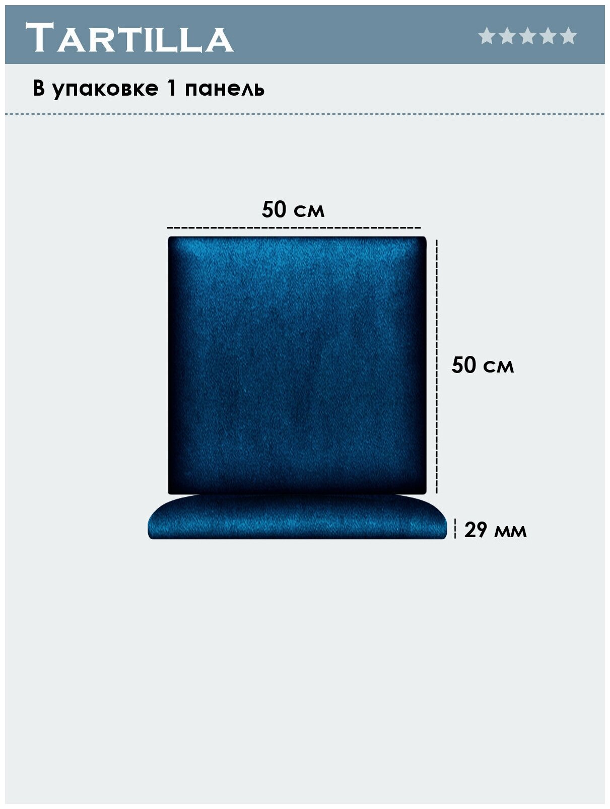 Стеновая панель Velour Blue 50х50 см 1 шт. - фотография № 3