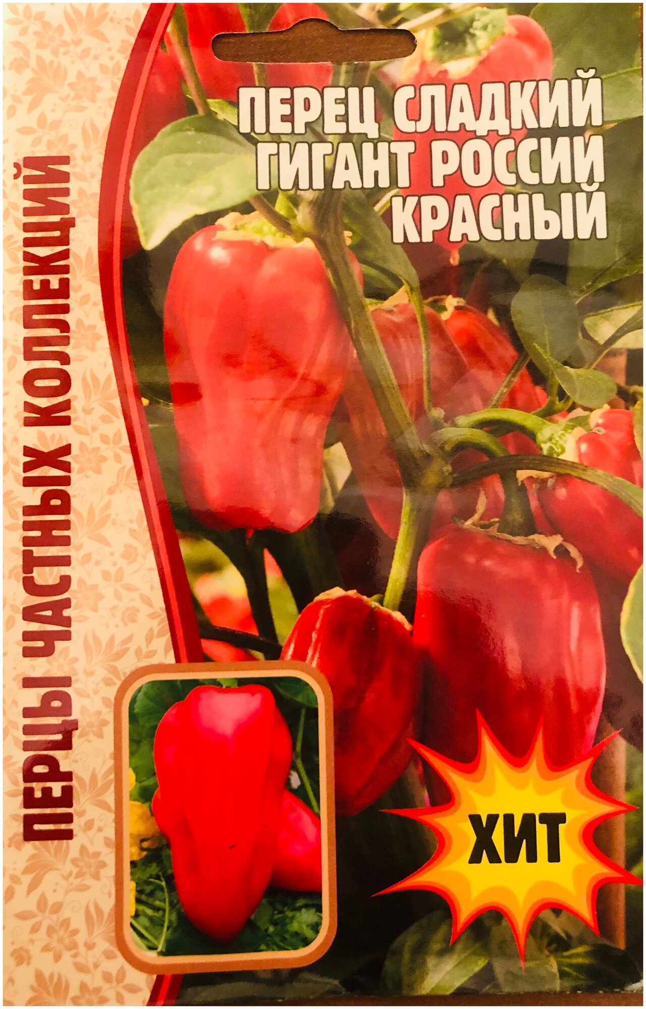 Семена Перца сладкого толстостенного "Гигант России Красный" (10 семян)