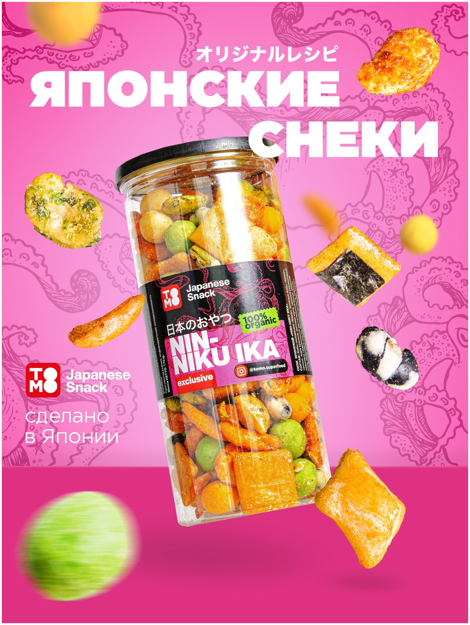 Японский снек-крекер-микс TOMO необычные, острые, закуска к пиву, чипсы ...