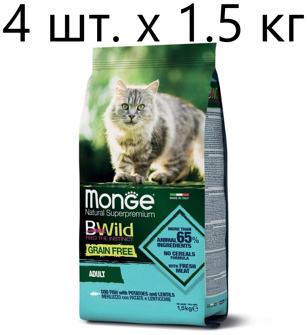 Сухой корм для кошек Monge Cat BWILD Grain Free Adult Codfish Merluzzo, беззерновой, с треской, картофелем и чечевицей, 4 шт. х 1.5 кг