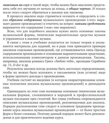 Анализ музыкальных произведений 2-е изд., испр. и доп. Учебник для СПО - фото №9