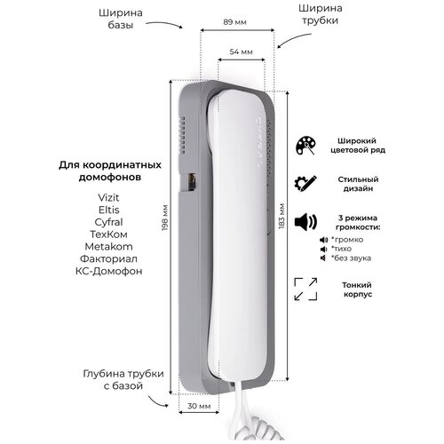 Цифрал Unifon Smart U трубка домофона (для координатных домофонов CYFRAL,ETLIS,метаком,VIZIT) - Серая с белой трубкой