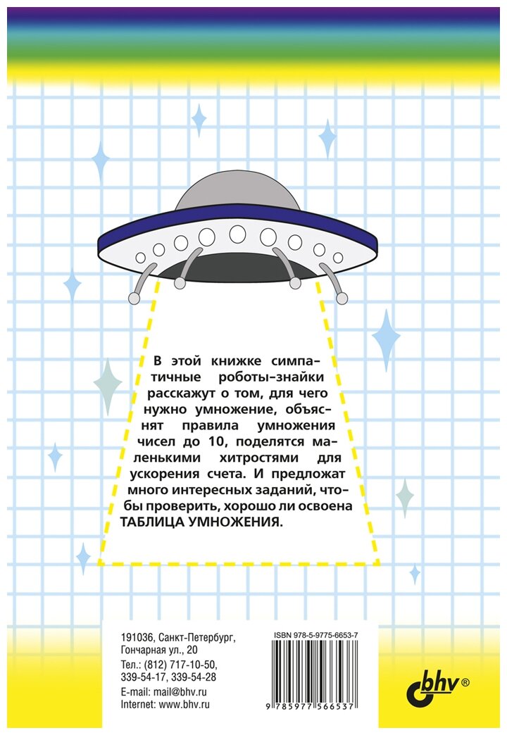 Легко учиться. Таблица умножения - фото №2