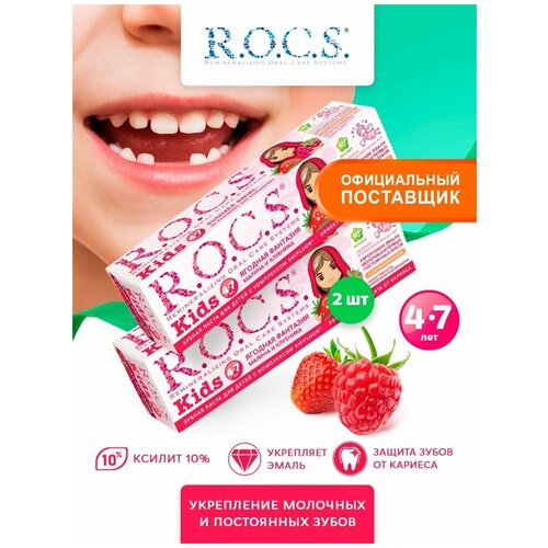 Купить ROCS Зубная паста детская рокс Kids с фтором для зубов детей защита от кариеса от 4 до 7 лет 45 гр, R.O.C.S.