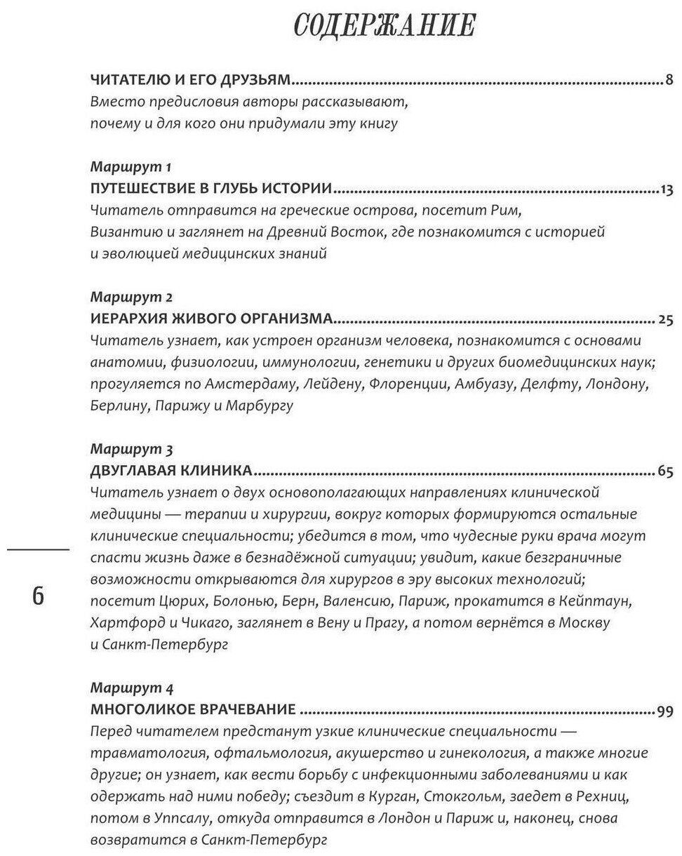 Путешествие по миру медицины: от древних времен до наших дней - фото №8