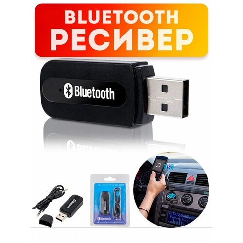 Приемник Bluetooth адаптер в машину в магнитолу AUX / Автомобильный ресивер USB / Трансмиттер блютуз в авто / гарнитура блютус в тачку