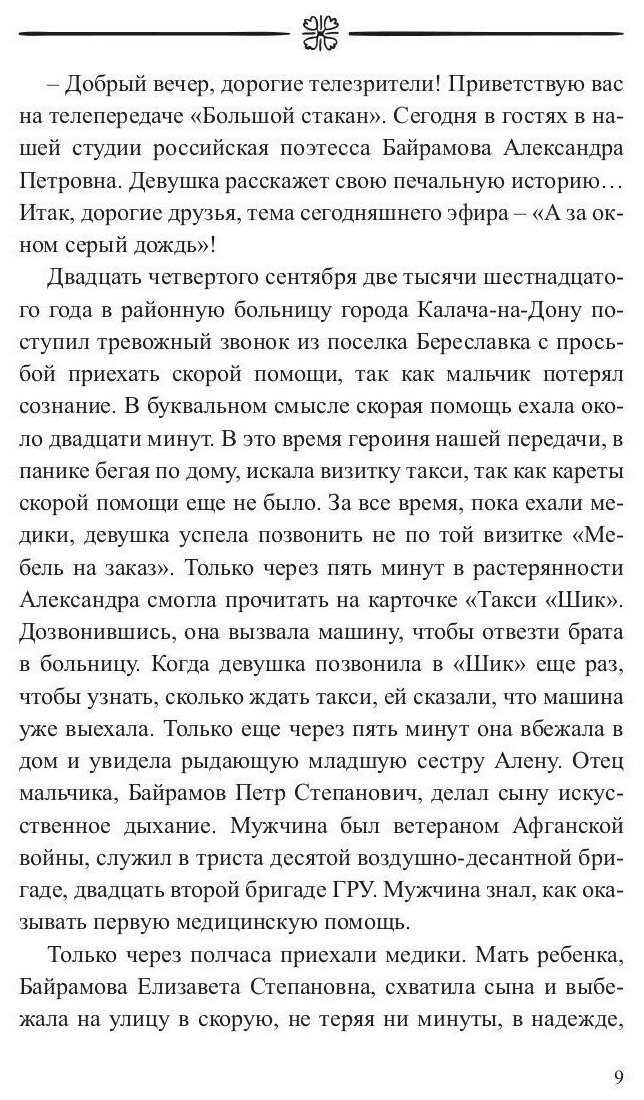 А за окном серый дождь (Байрашная Анна Сергеевна) - фото №2