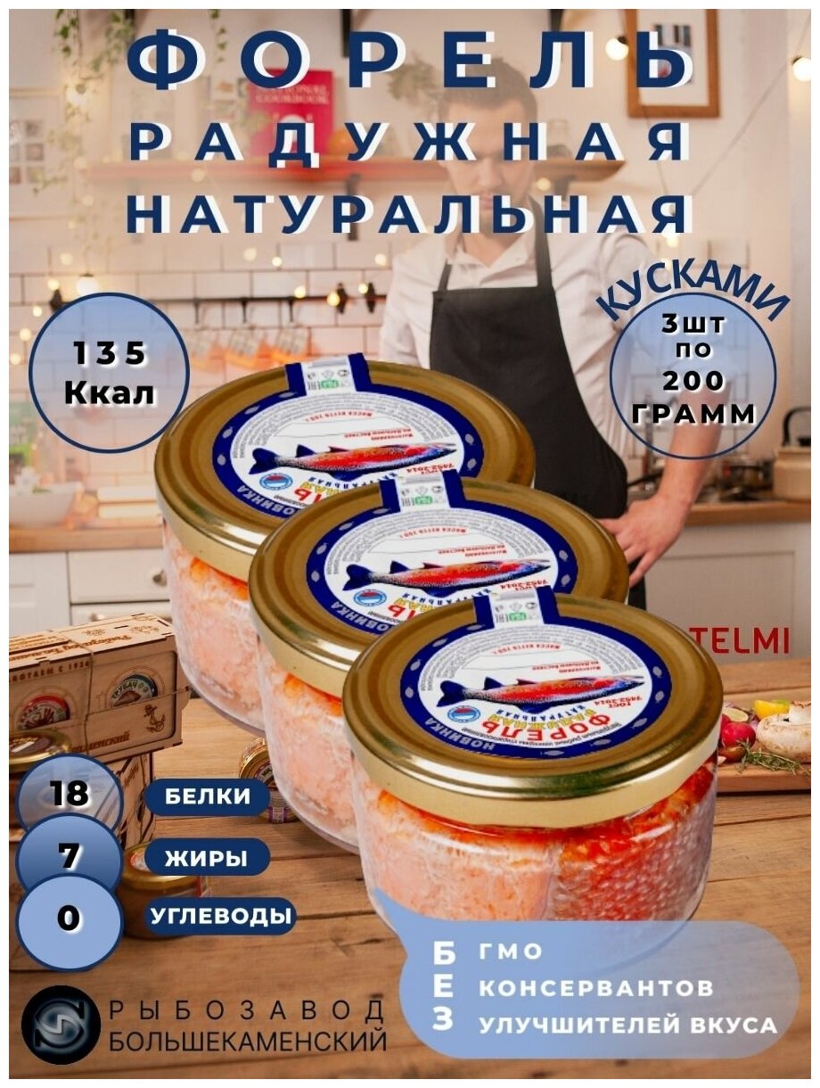 Набор Форель радужная натуральная консервированная. Куски. 3шт.