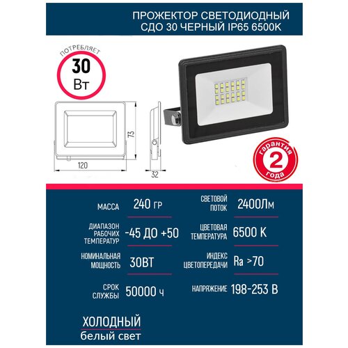 Прожектор уличный светодиодный СДО 30 черный IP65 6500 K