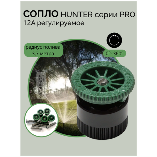 Сопло (форсунка) 12-А HUNTER