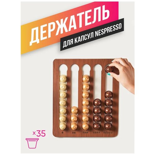 Подставка для кофейных капсул Nespresso, 35 ячеек держатель для кофейных капсул nespresso в