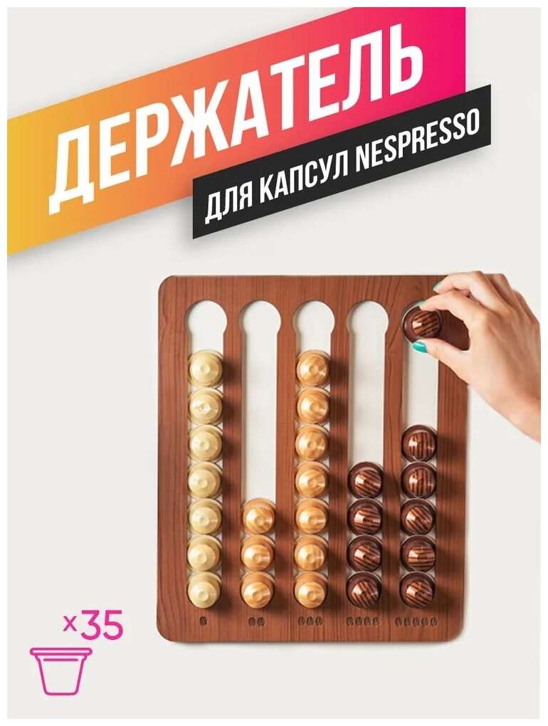 Подставка для кофейных капсул Nespresso, 35 ячеек