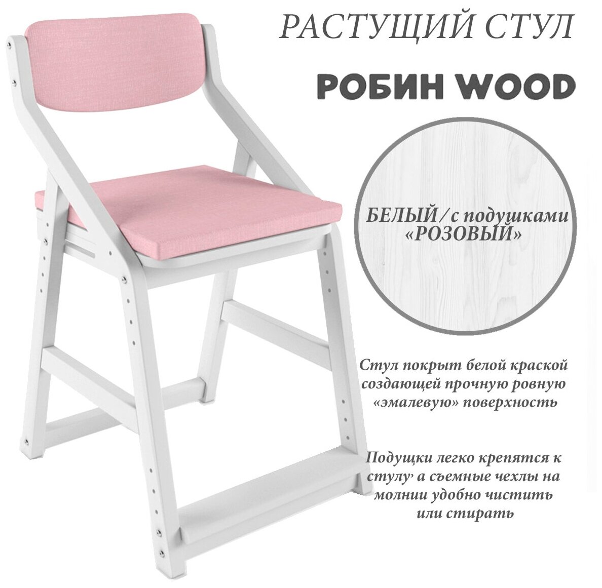 Стул детский Робин WOOD, Белый/розовый