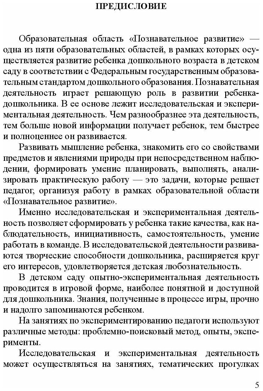 Познавательно-исследовательская и опытно-экспериментальная деятельность в детском саду. - фото №2