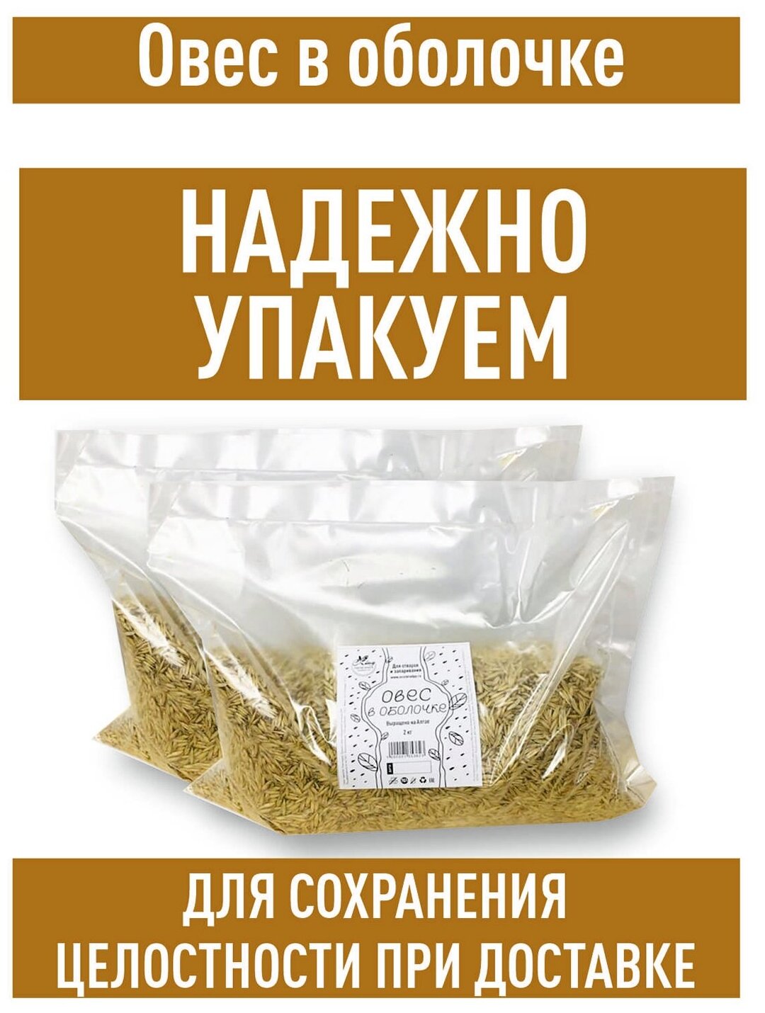 Овес для заваривания и настоев 2 кг для отваров, Семена овса, зерно, Овес в оболочке, для проращивания микрозелени, Овес неочищенный - фотография № 5