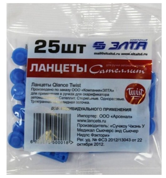 Ланцеты Сателлит Qlance Twist 28G №25