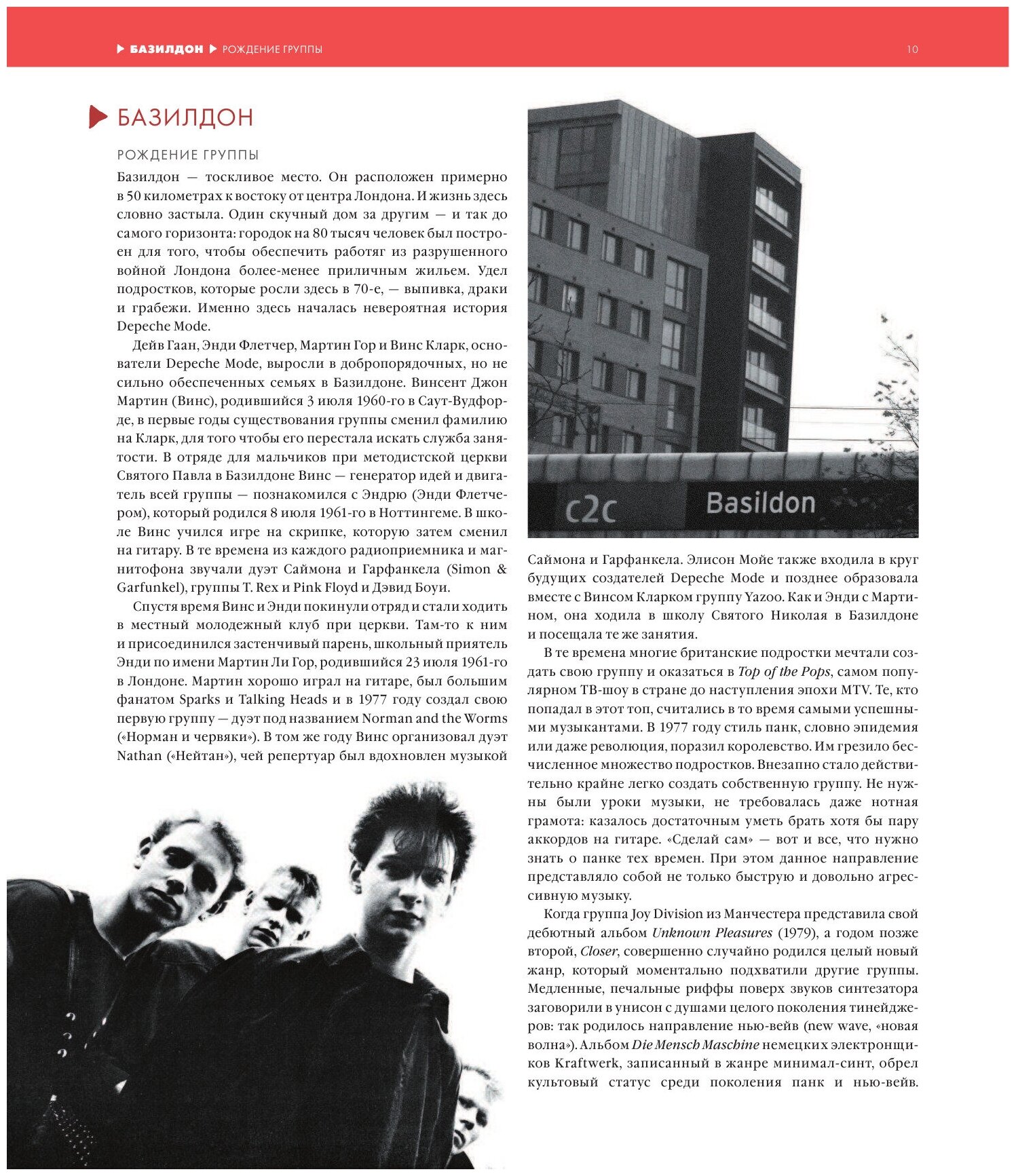 Depeche Mode. Монумент (новая редакция) - фото №9