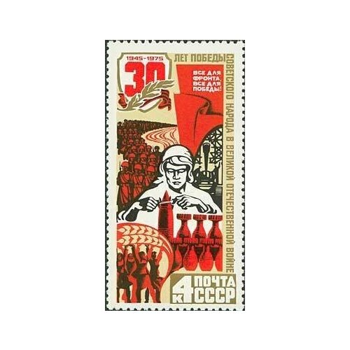 (1975-026) Марка СССР Героизм в тылу 30 лет победы советского народа в Великой Отечественной во